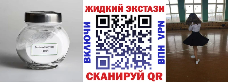 купить наркоту  Алексеевка  мега tor  БУТИРАТ GHB 